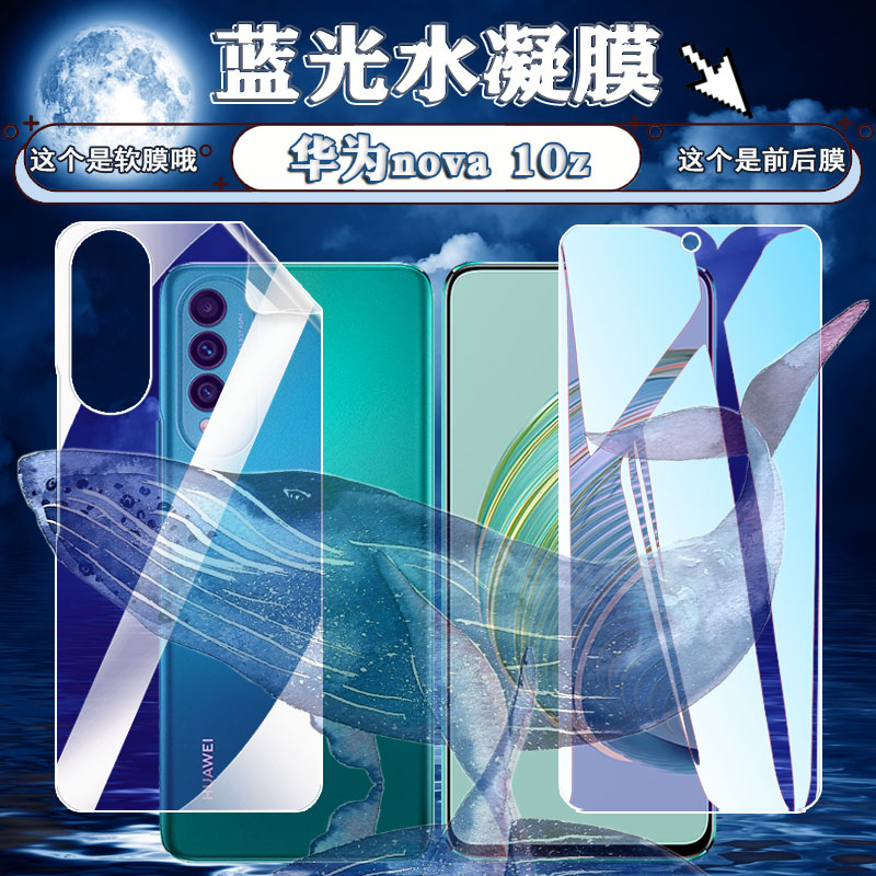 适用水凝膜华为高清屏幕贴膜