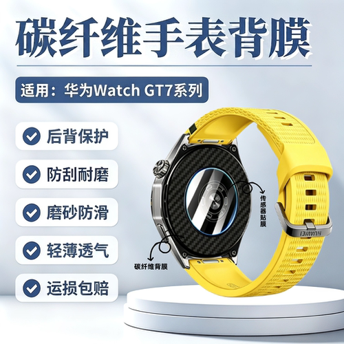 适用华为WatchGT7手表背膜