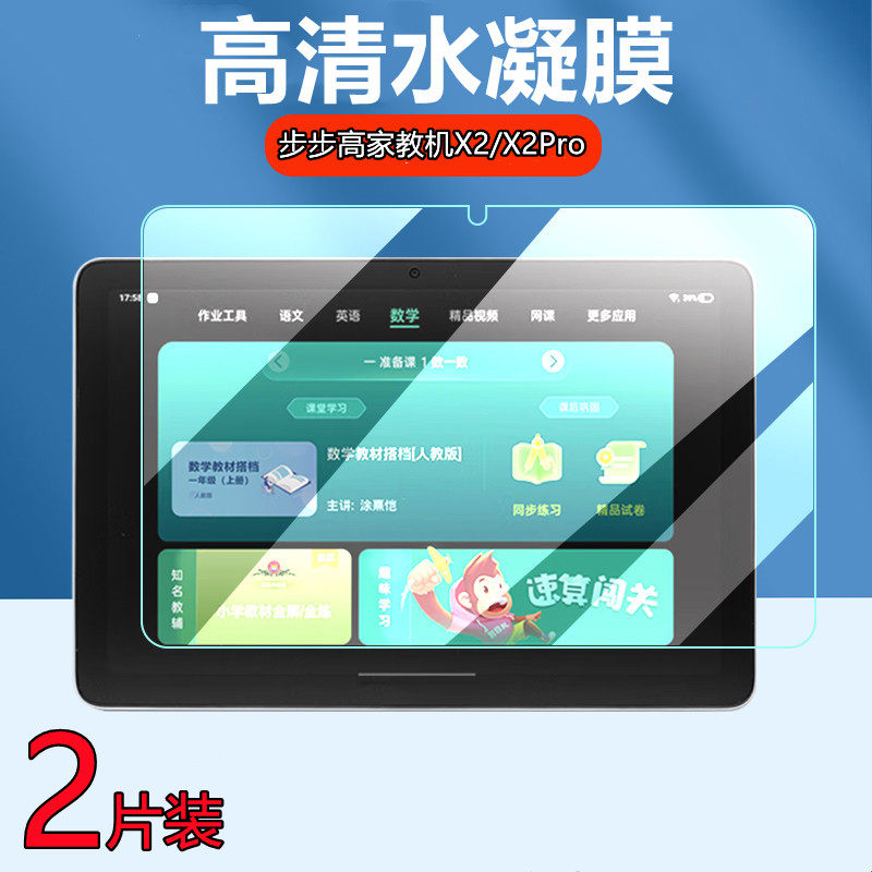 适用步步高家教机X2保护膜P22H190高清透明水凝膜BBK A6屏幕防刮护眼抗蓝光贴膜10.1英寸磨砂膜A3防指纹软膜