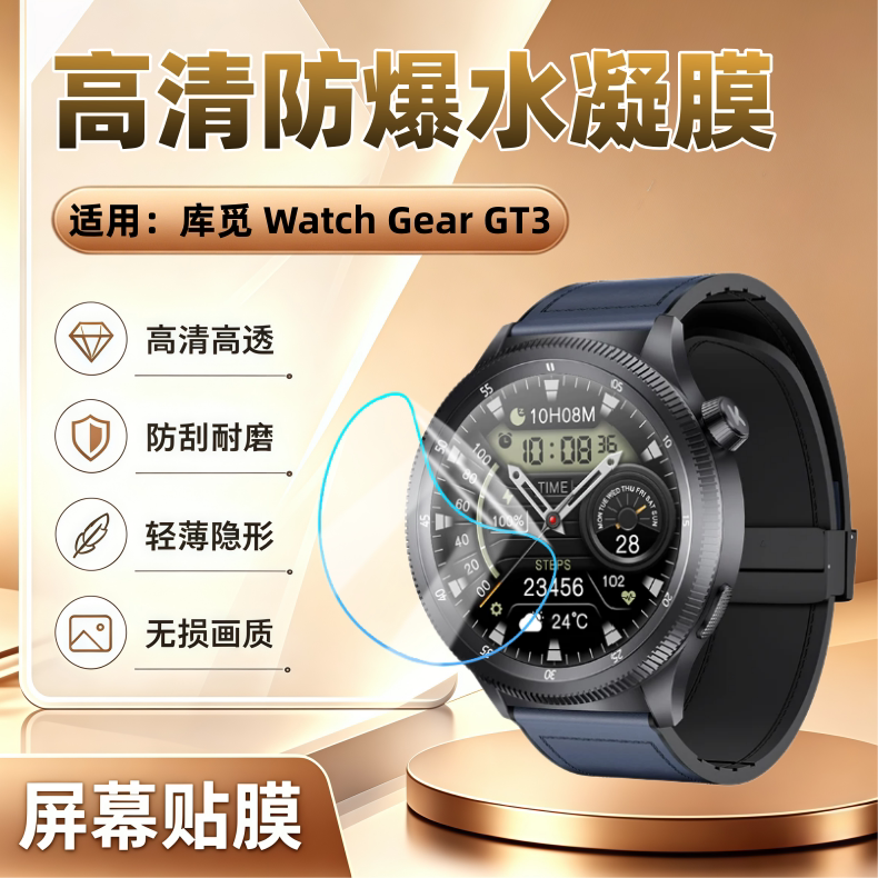 适用库觅WatchGearGT3手表贴膜