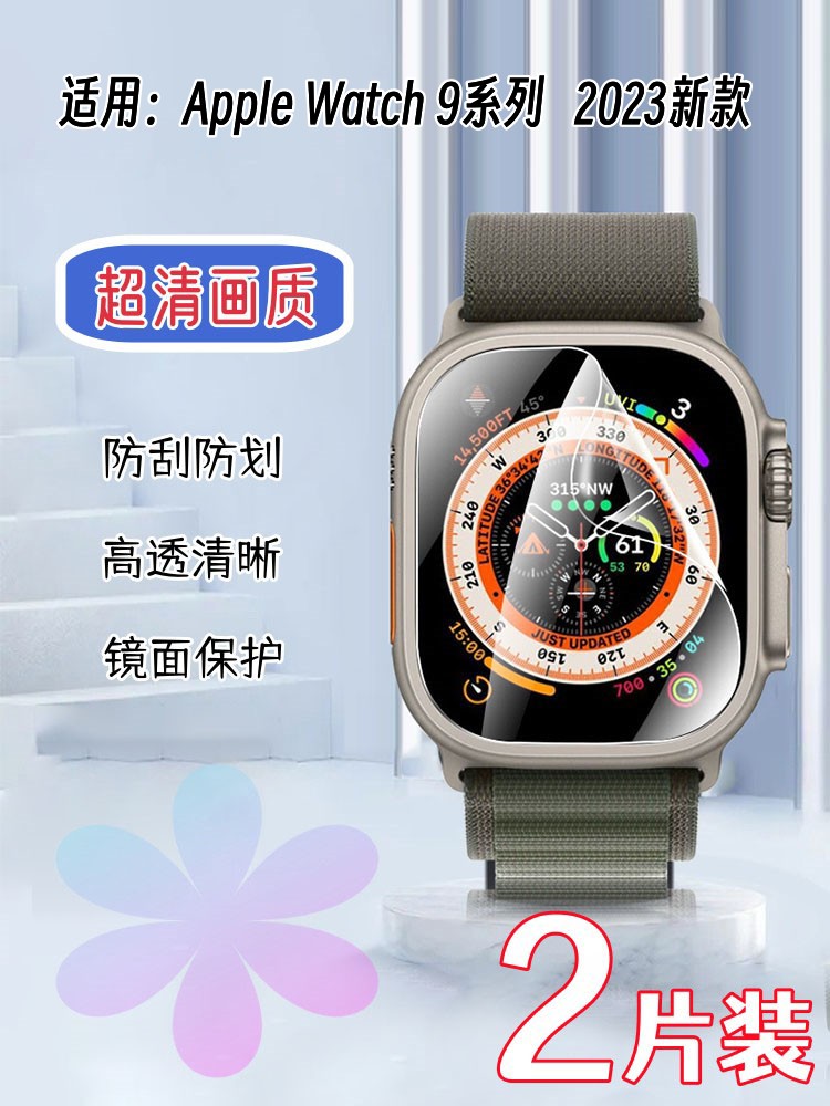 泰利蒙适用Applewatchs9手表膜