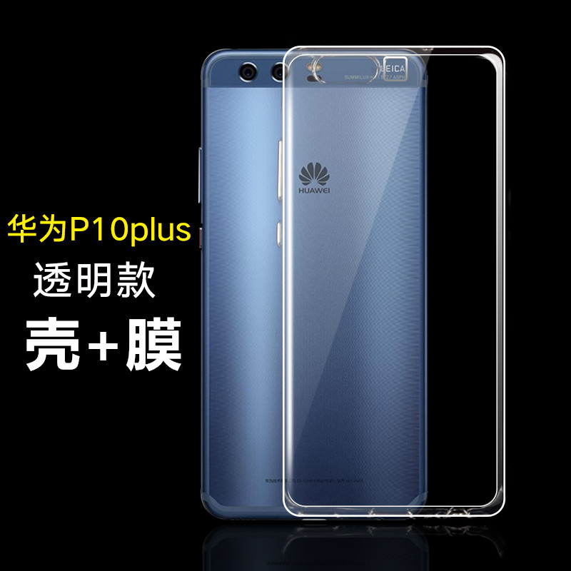 华为p10手机壳vtr-al00全包边华为p10plus透明壳vky-al00硅胶保护套