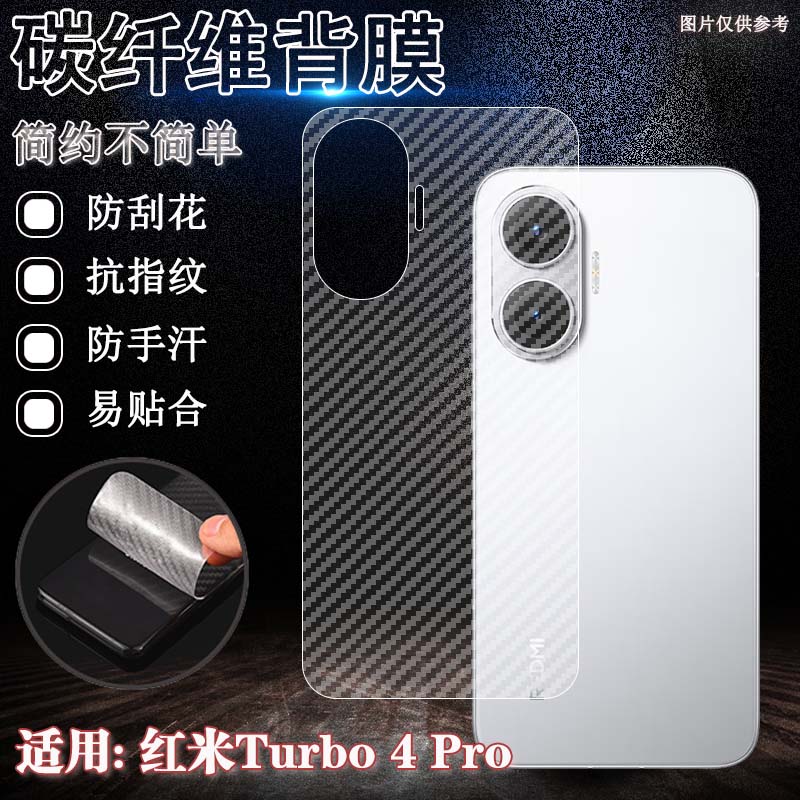 泰利蒙适用红米Turbo4Pro手机膜