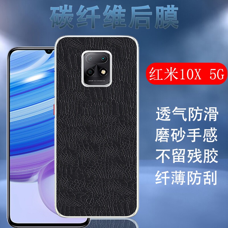 适用红米10x 5g版手机贴膜redmi 10xpro后壳改色膜小米10x鳄鱼纹彩膜
