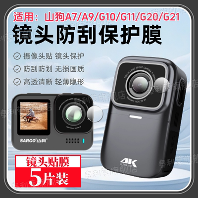 适用山狗G21/G20/G11/A9/A7镜头