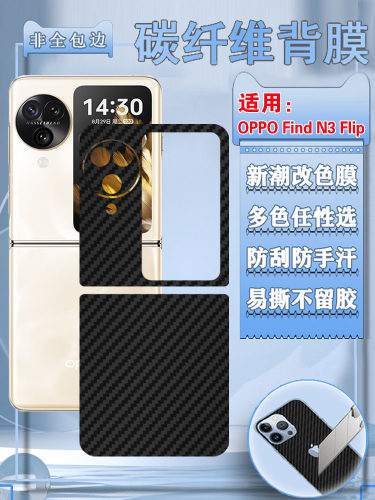 泰利蒙适用oppofindn3flip保护膜