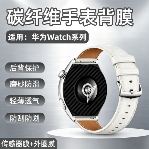 适用华为Watch5手表后膜