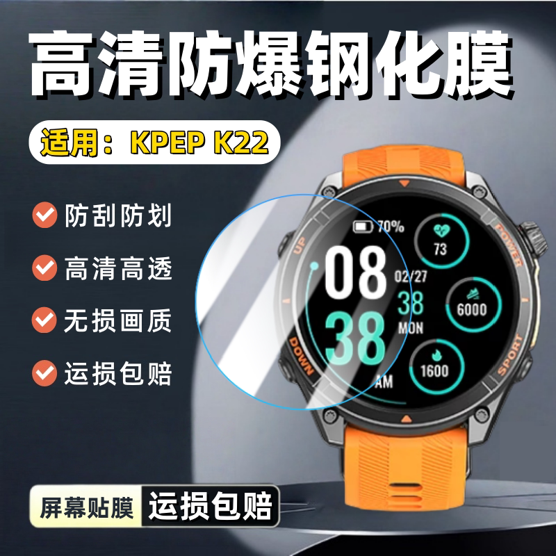 适用KPEPK22手表钢化膜图片