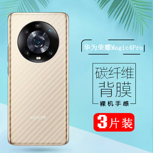 适用华为荣耀Magic4至臻版手机背膜LGE-AN10碳纤维保护模魔术四磨砂半透明Honor magic4Pro后盖软贴摸防刮滑