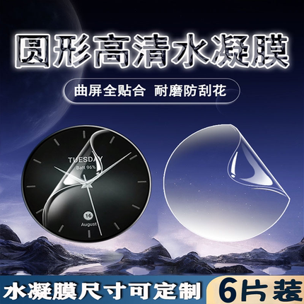 适用圆形通用20-48mm保护膜超清42mm防刮保护38曲面屏防爆水凝36MM防刮屏幕32镜面48蓝光护眼50定制软60贴模