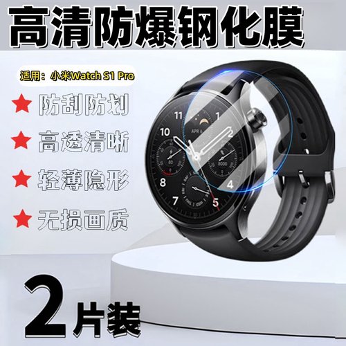 泰利蒙适用小米watchs1手表膜