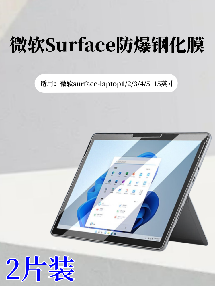 泰利蒙适用微软钢化膜