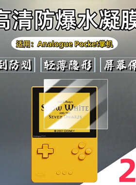 泰利蒙 适用Analogue Pocket掌机贴膜3.5寸游戏机保护膜复古掌机屏幕护眼防刮analogue pocket防指纹水凝膜