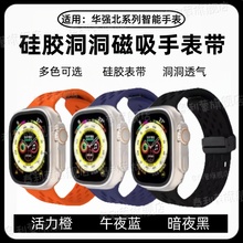 适用华强北S10Ultra智能手表带s9ultra2洞洞磁吸腕带s10pro彩色硅胶替换带49MM回环卡扣S10ProMax透气s10/9