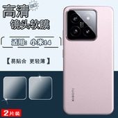 泰利蒙 13UItra相机贴膜十四高清防爆软膜13Por透明防刮划 适用小米15镜头膜MI14pro手机摄像头保护膜小米新款