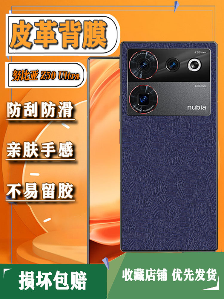 适用努比亚z50 Ultra手机背膜中兴Nubia z50u鳄鱼纹彩膜NX712J防刮花至尊版后壳保护5G软膜星空典藏改色贴纸
