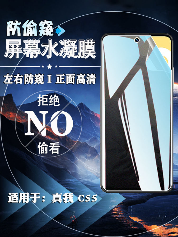 适用真我c55防窥膜realme C55手机贴膜Realme新款磨砂水凝模OPPO后盖隐私保护全覆盖屏保软模防爆防偷窥超薄