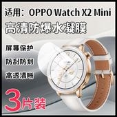 泰利蒙 适用OPPOWatchX2Mini手表膜watchX2屏幕防刮保护膜x2mini新款 高清防爆水凝软贴x2全覆盖护眼1.5寸圆形