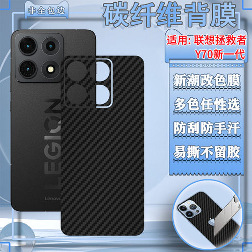 适用联想拯救者Y70新一代改色膜