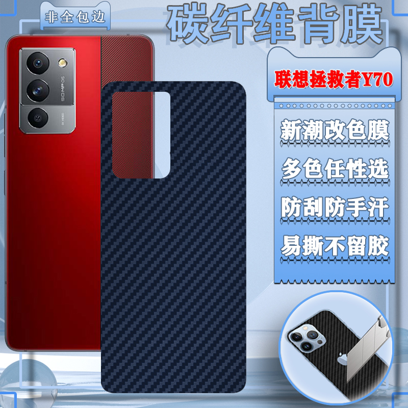 适用联想拯救者Y70手机后膜