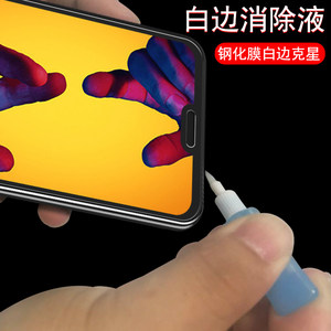 钢化膜白边消除液 白边修复液 白边填充液 贴钢