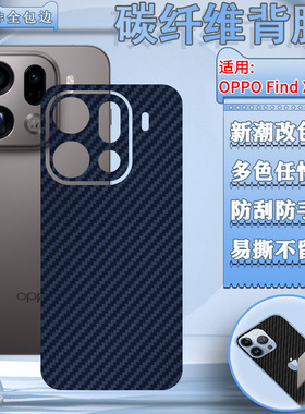 适用OPPOFindX9后膜findx9pro手机后壳改色膜PLJ110碳纤维防滑彩膜PLG110磨砂防指纹软贴findx9防刮保护膜