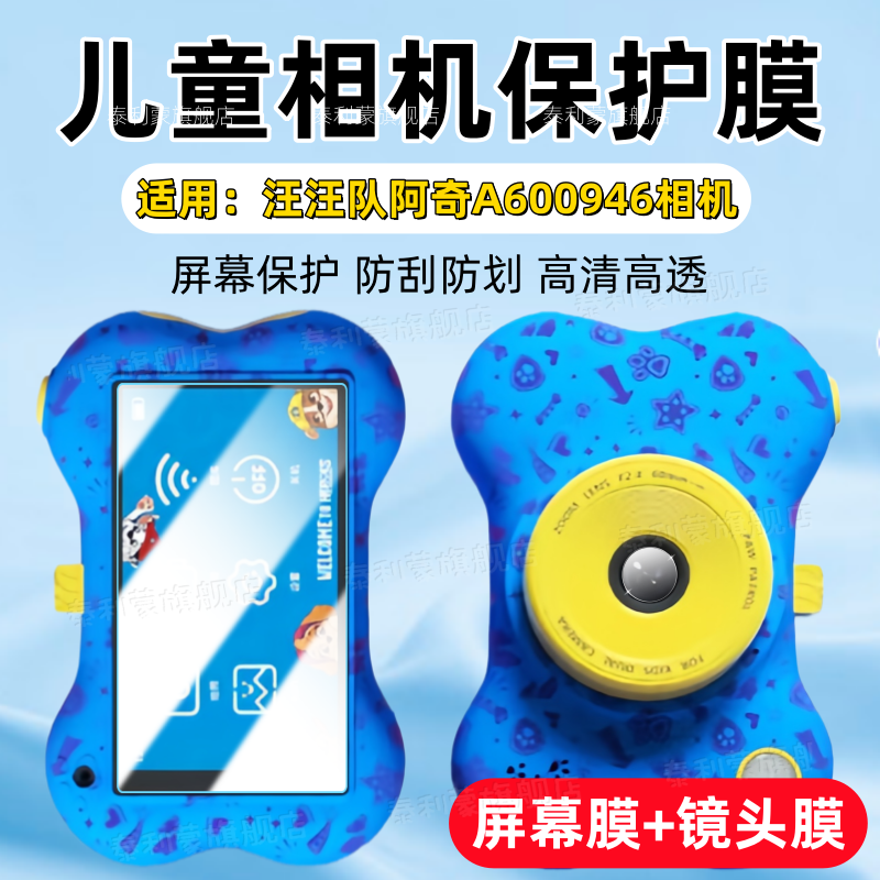 适用凯蒂卡乐汪汪队儿童照相机A600946屏幕贴膜25新款数码拍立得触摸屏高清护眼防刮保护3寸显示屏防爆水凝软,3C数码配件,手机贴膜,淘宝优惠券,粉丝福利购,淘宝优惠卷