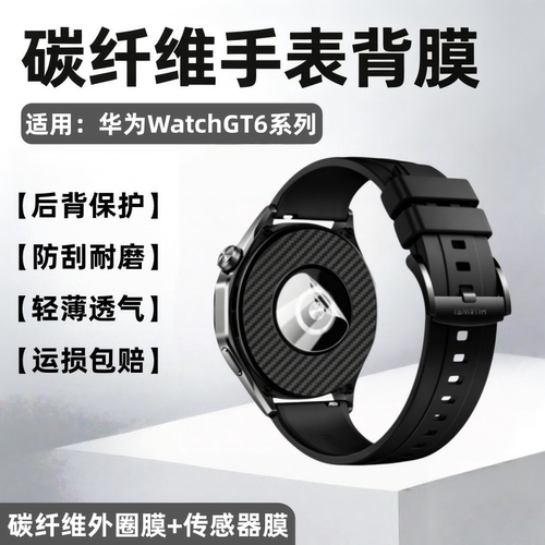 适用华为WatchGT6手表背膜