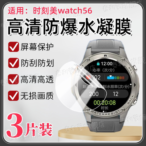 适用时刻美Watch56手表贴膜