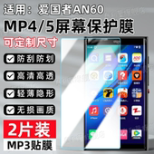 适用爱国者AN60贴膜MP4 5播放器屏幕高清保护膜aigo新款 an60全覆盖水凝膜mp5智能音乐播放器护眼软贴膜