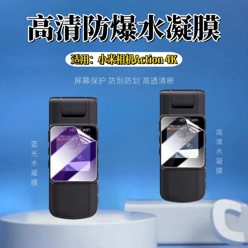 泰利蒙 适用小米相机Action 4K保护膜MI新款4k相机action屏幕防刮水凝膜Xiaomi防爆膜action4k全屏护眼软膜