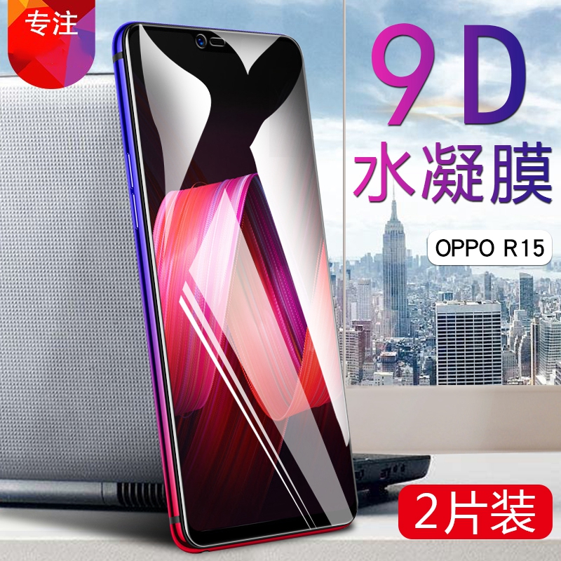 oppor15手机贴膜OPPO R15梦境版高清水凝膜PACM00梦境版PAAM00全覆盖保护模R15X非钢化玻璃膜PBCM10防爆软膜-封面