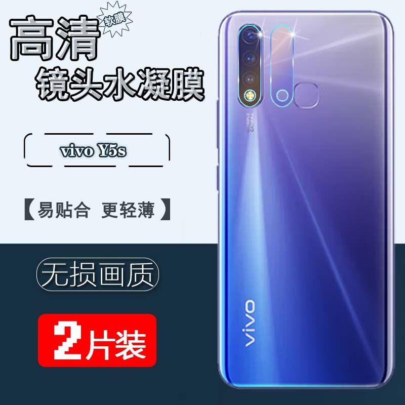 适用vivoY5s手机镜头膜