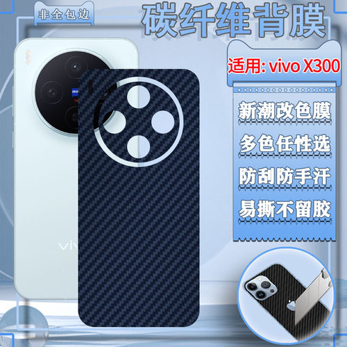 适用vivoX300/X200系列手机后膜