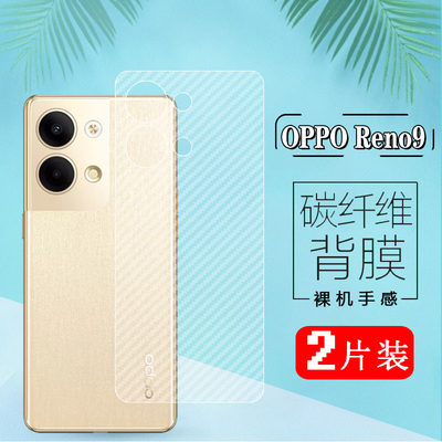 适用OPPOReno9碳纤维手机背膜