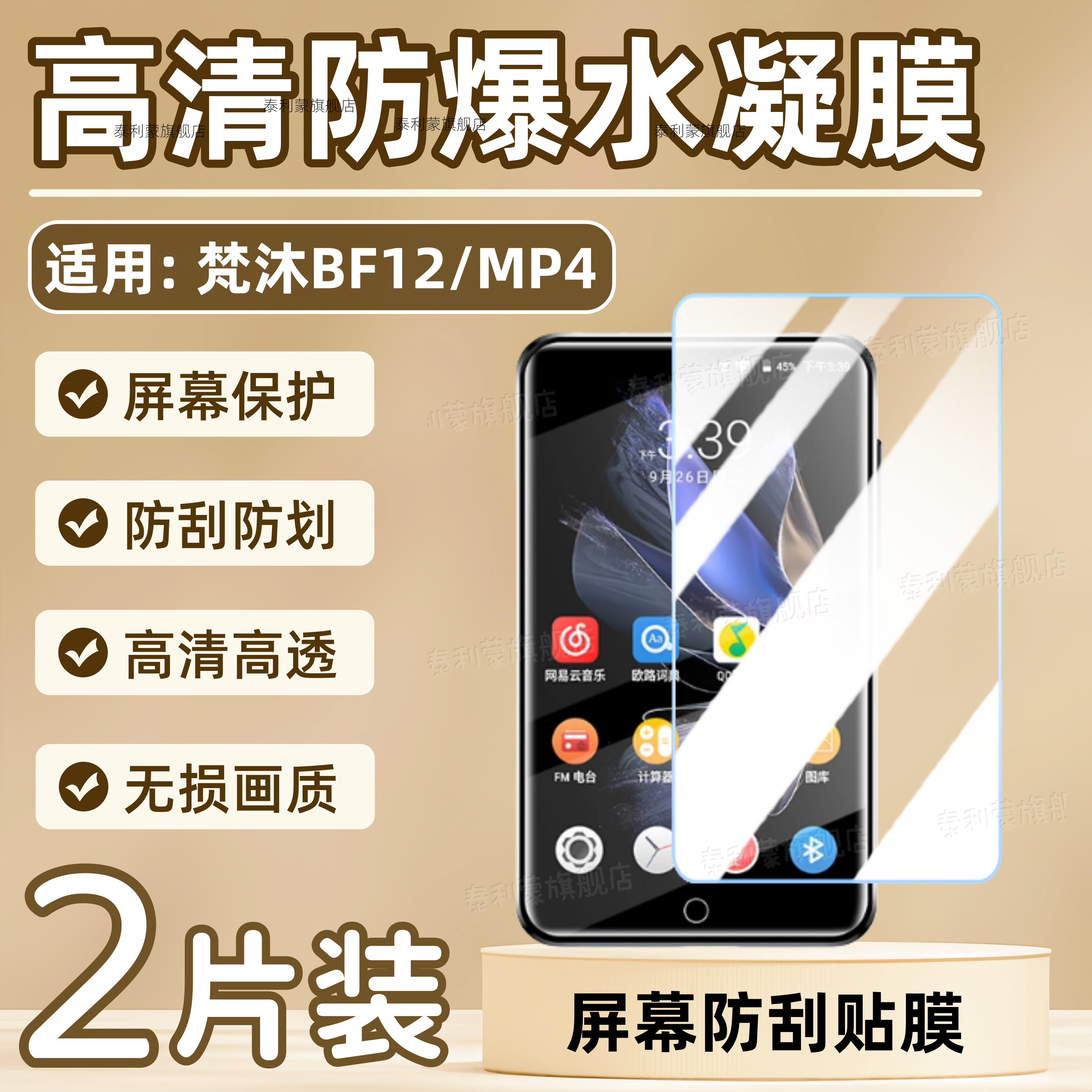 适用梵沐MP4智能蓝牙随身听BF12屏幕贴膜4英寸可拍照听歌播放器高清防刮保护膜bf12学习版全屏防爆护眼水凝软