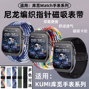 适用库觅GT5Pro 手表带GW6尼龙GW5Pro编织磁吸GW7透气舒适KU7Ultra替换带库觅KU3可拉伸KU6调节KU3Ultra针式