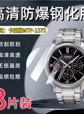 适用卡西欧MTP-1375手表钢化膜CASIO新款MTP1375D商务电子男腕表屏幕保护膜48MM圆形表盘高清防爆玻璃膜护眼