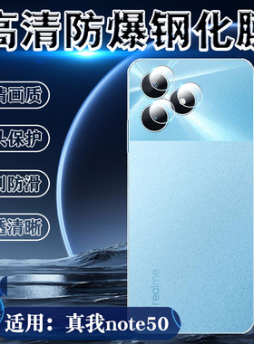 泰利蒙 适用真我note50镜头膜RealmeNote50手机摄像头保护膜RMX3834后置镜片防刮贴realme新款柔性钢化镜头膜