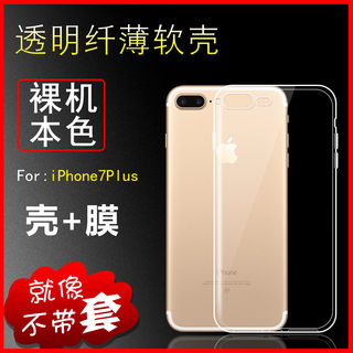 苹果7plus手机后壳8plus透明软壳iPhone 7P保护套A1661硅胶外壳A1864防摔保护壳简约轻薄后盖男女同款外套