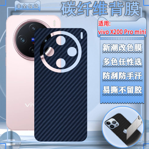 适用vivoX200proMini手机后膜x100Pro后壳防刮保护x80新改21色贴