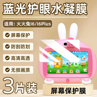 适用火火兔I6学习机贴膜I6Plus早教机屏幕高清保护膜7英寸触摸屏全屏护眼防爆水凝膜i6s防刮软膜i6plus点读机