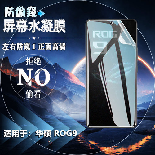 泰利蒙适用华硕ROG9手机贴膜