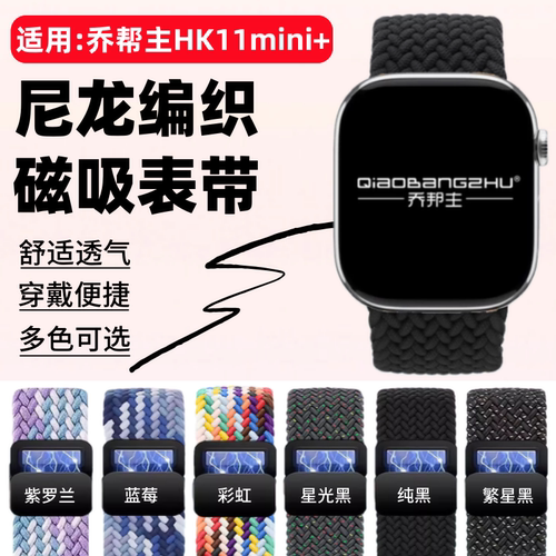 适用乔帮主HK11mini+手表表带