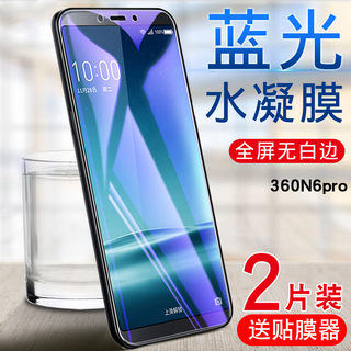 360n6pro手机膜奇酷360N6全覆盖水凝膜1707-A01抗蓝光保护1801-A01高清软贴膜1801-A01外屏防刮非钢化玻璃膜