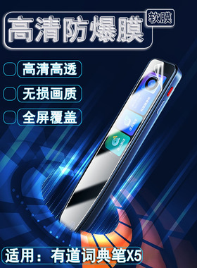 泰利蒙 适用网易有道词典笔X5保护膜X5Plus屏幕高清防刮水凝膜学习笔K3护眼抗蓝光贴膜翻译笔P5软膜5代扫描笔