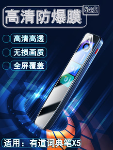 泰利蒙 适用网易有道词典笔X5保护膜X5Plus屏幕高清防刮水凝膜学习笔K3护眼抗蓝光贴膜翻译笔P5软膜5代扫描笔