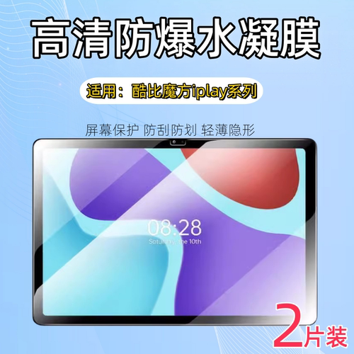 泰利蒙适用酷比魔方iplay50贴膜