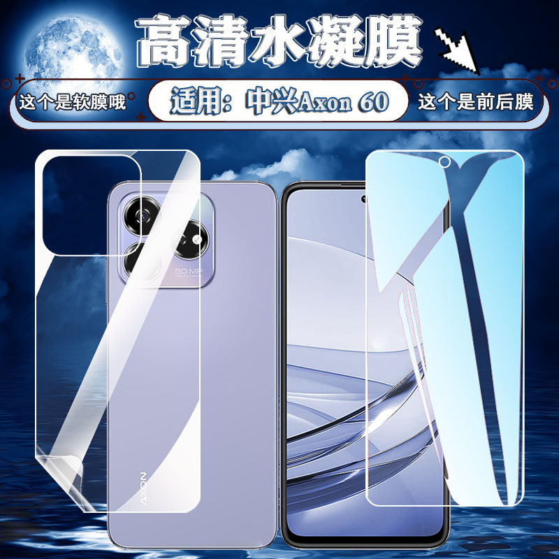 泰利蒙 适用中兴AXON60手机膜中兴60ultra前后保护膜axon60lite高清防爆水凝膜Z2356曲屏贴膜屏幕防刮护眼膜