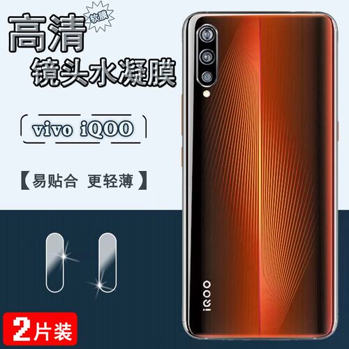 适用iQOOPro5G手机贴膜